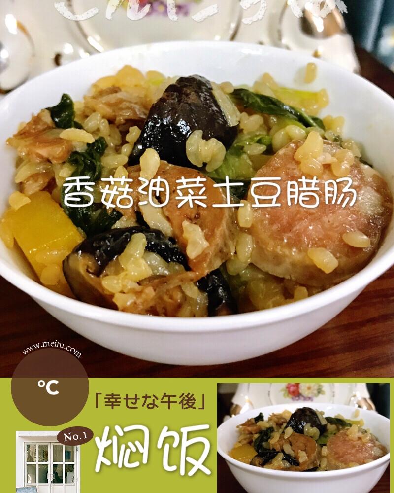 香菇腊肠土豆焖饭