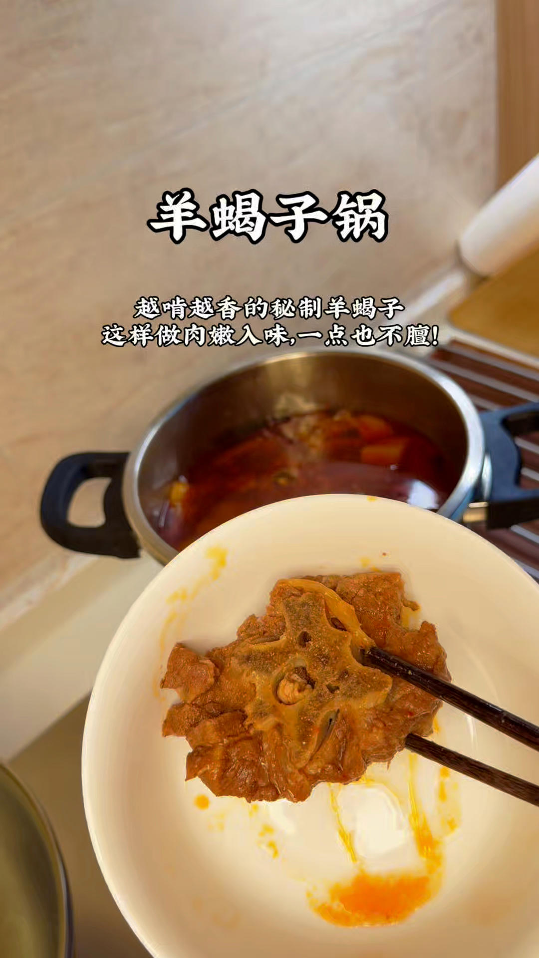 羊蝎子