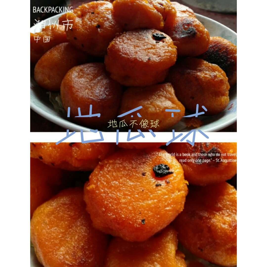 妈妈教炸的红薯丸子