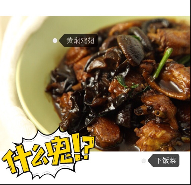 黄焖鸡翅——文怡家常菜