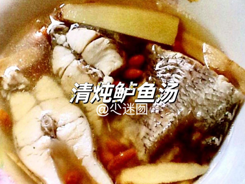 清炖【鲈鱼汤】🥣
