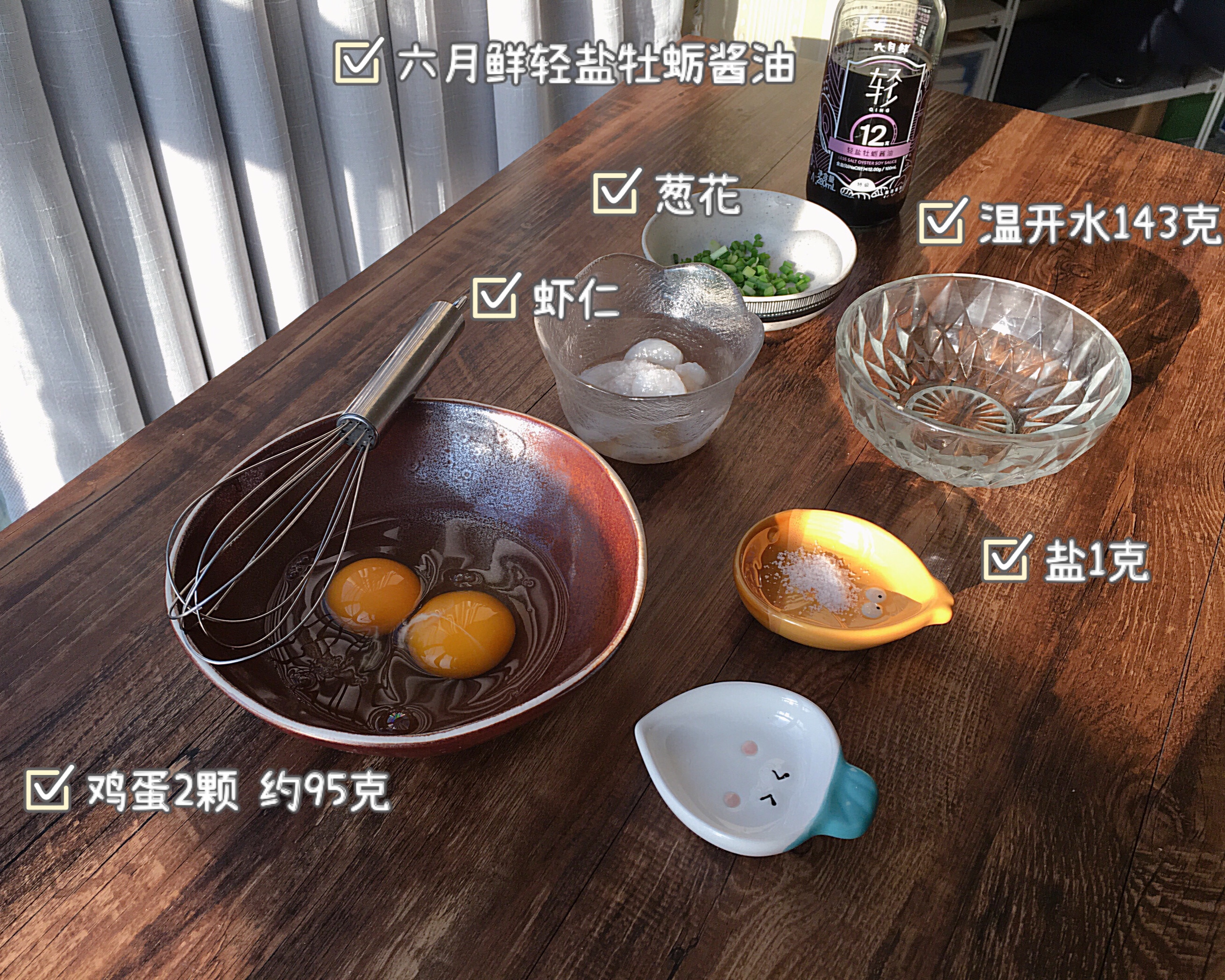 duang～虾仁蒸蛋×六月鲜轻盐牡蛎酱油的做法 步骤1
