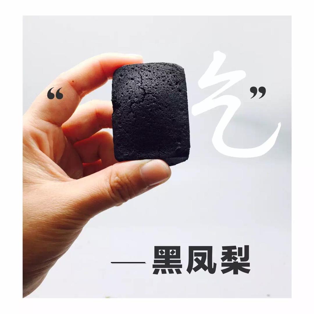 黑凤梨🍍喜欢你❤️黑凤梨酥