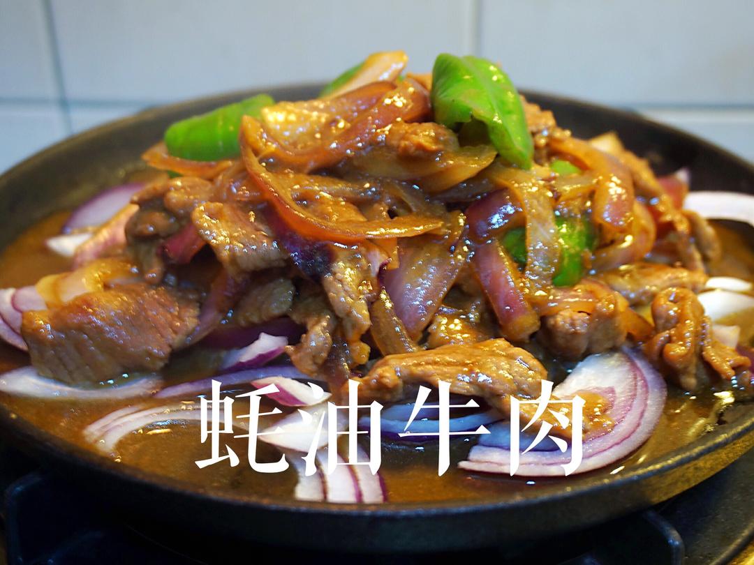 铁板蚝油牛肉（牛肉腌制法）的做法 步骤7