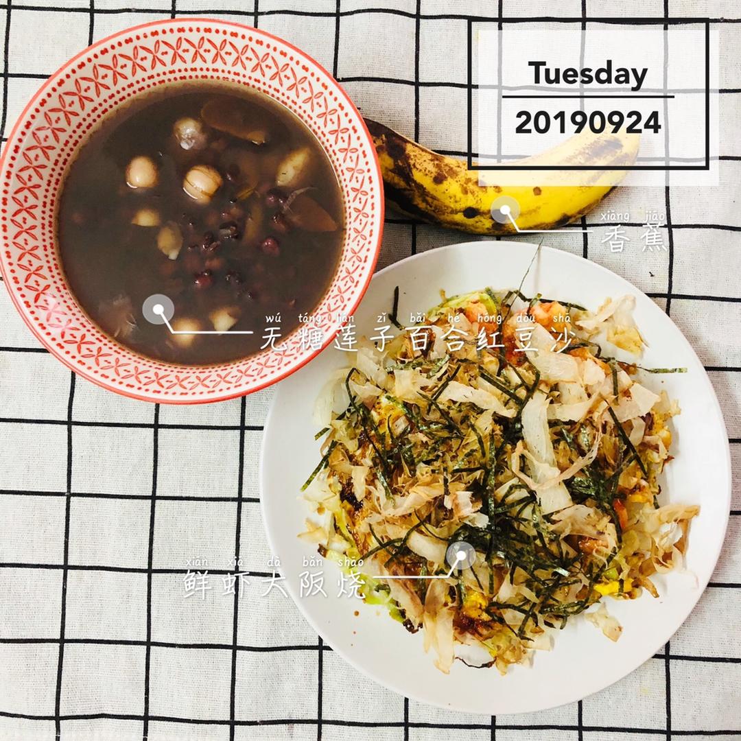 【更适合减脂期】低脂大阪烧