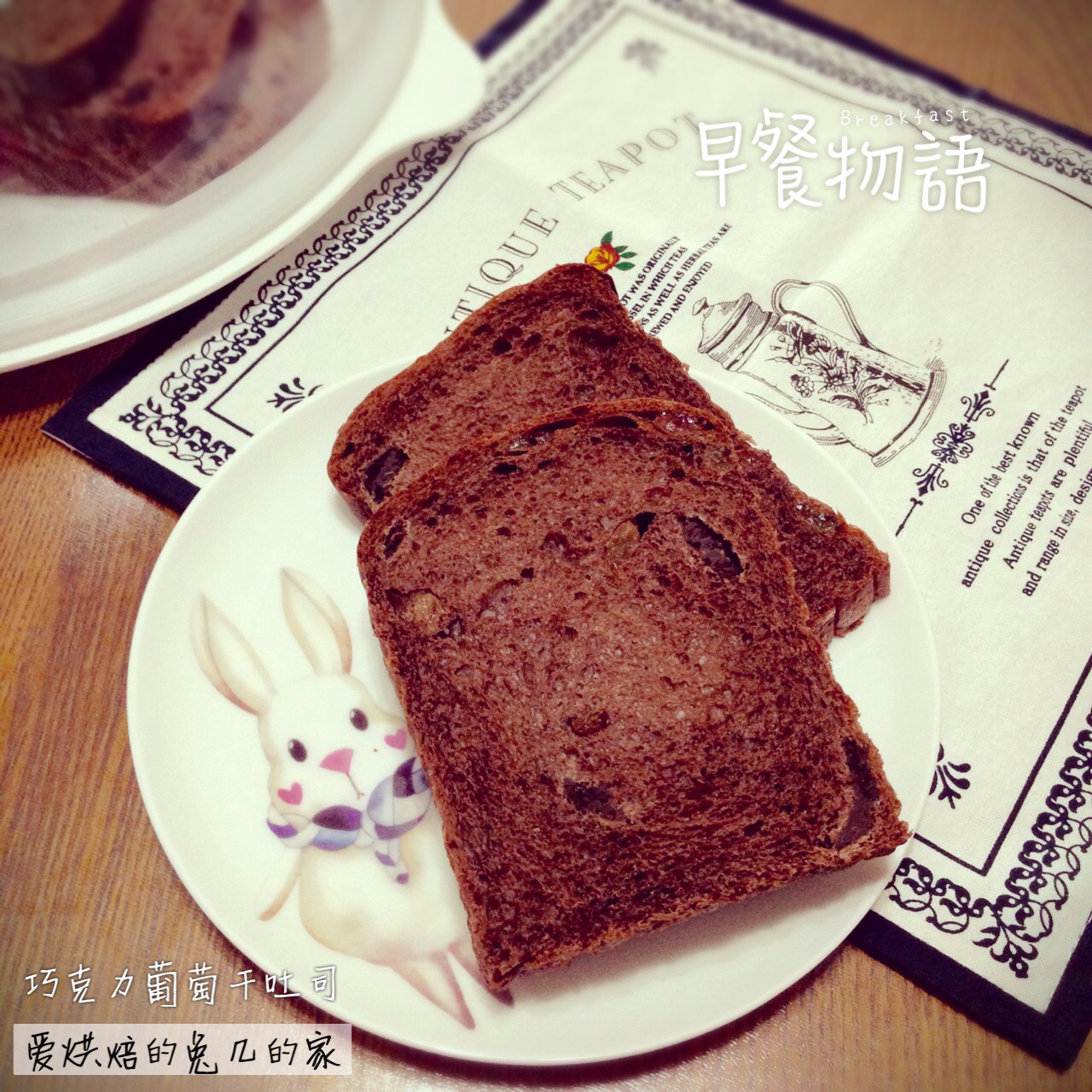 巧克力蔓越梅吐司