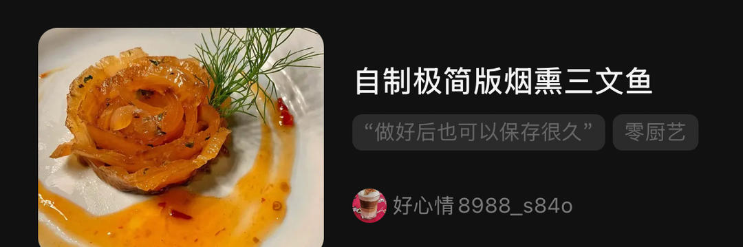 家庭厨房极简版烟熏三文鱼smoked salmon 的实践