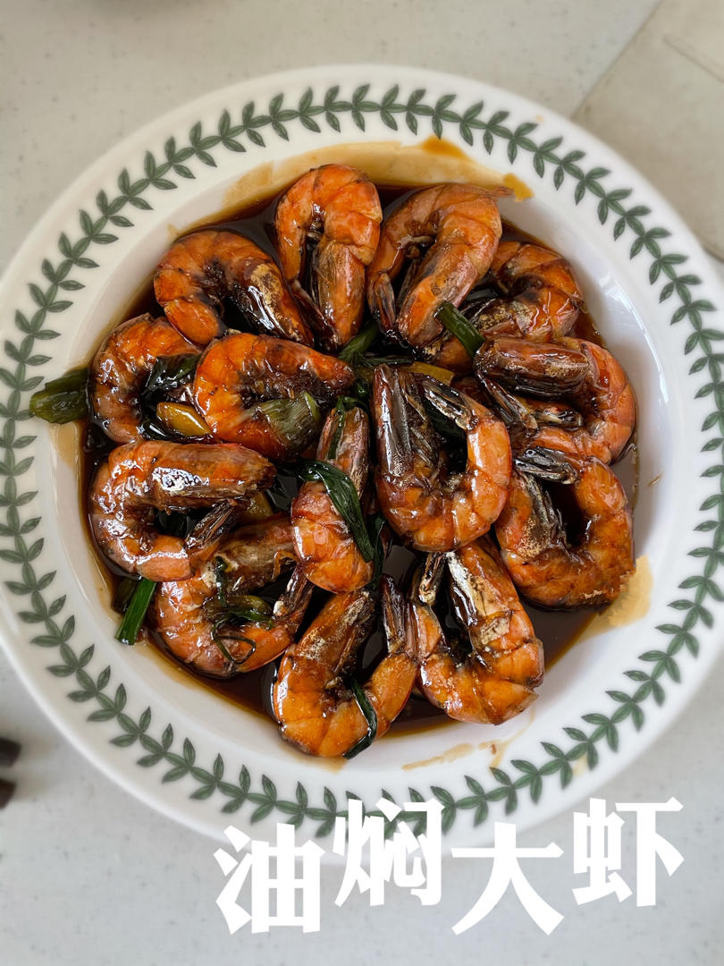 手把手教你五分钟快手油焖虾
