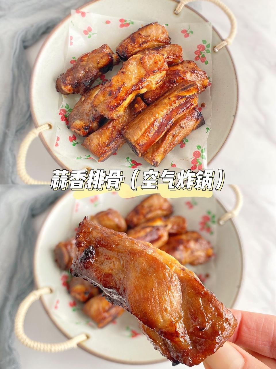 蒜香排骨（空气炸锅）的做法