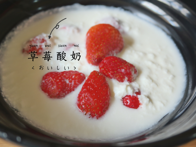 草莓酸奶