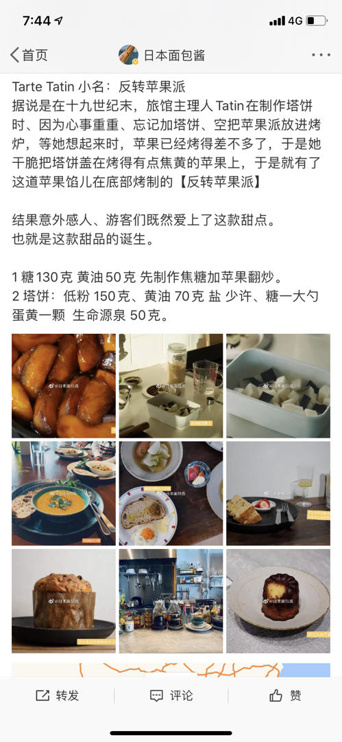 温暖冬日的反转苹果派（小嶋老师版）