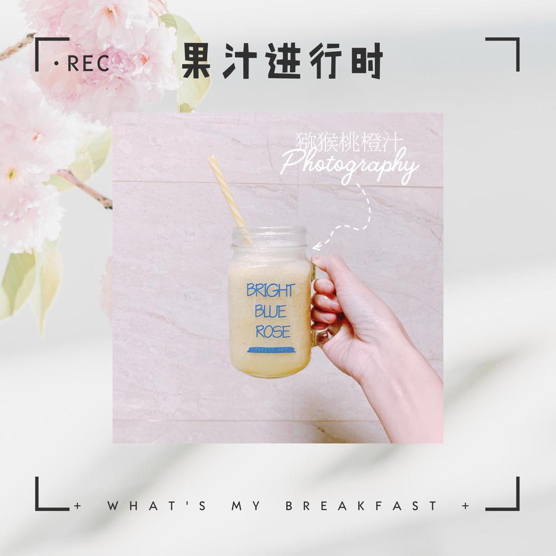 鲜榨橙汁