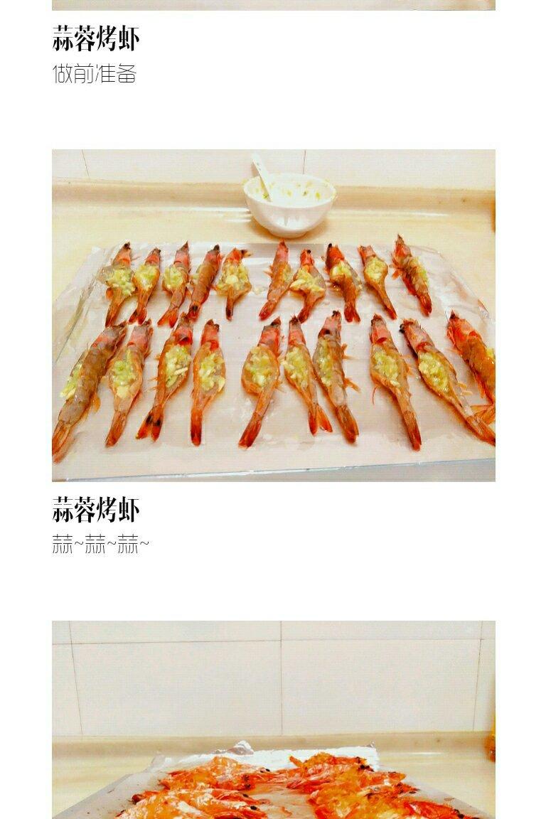 蒜蓉烤虾烤箱版