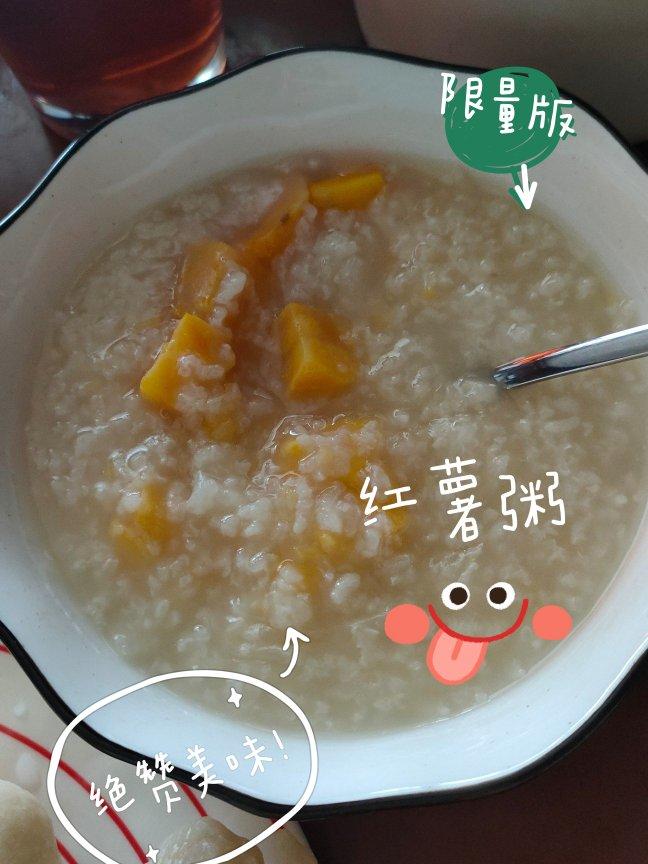 山药红薯南瓜粥