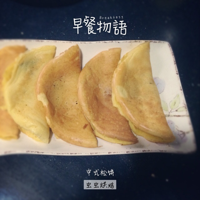 正宗蛋烘糕【中式松饼】