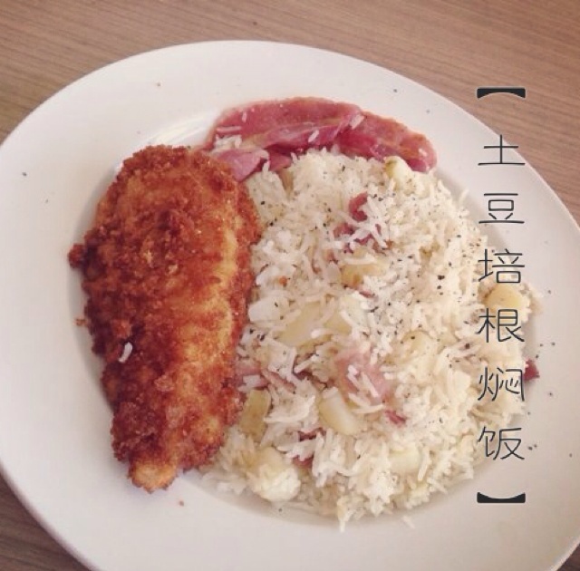 培根土豆饭