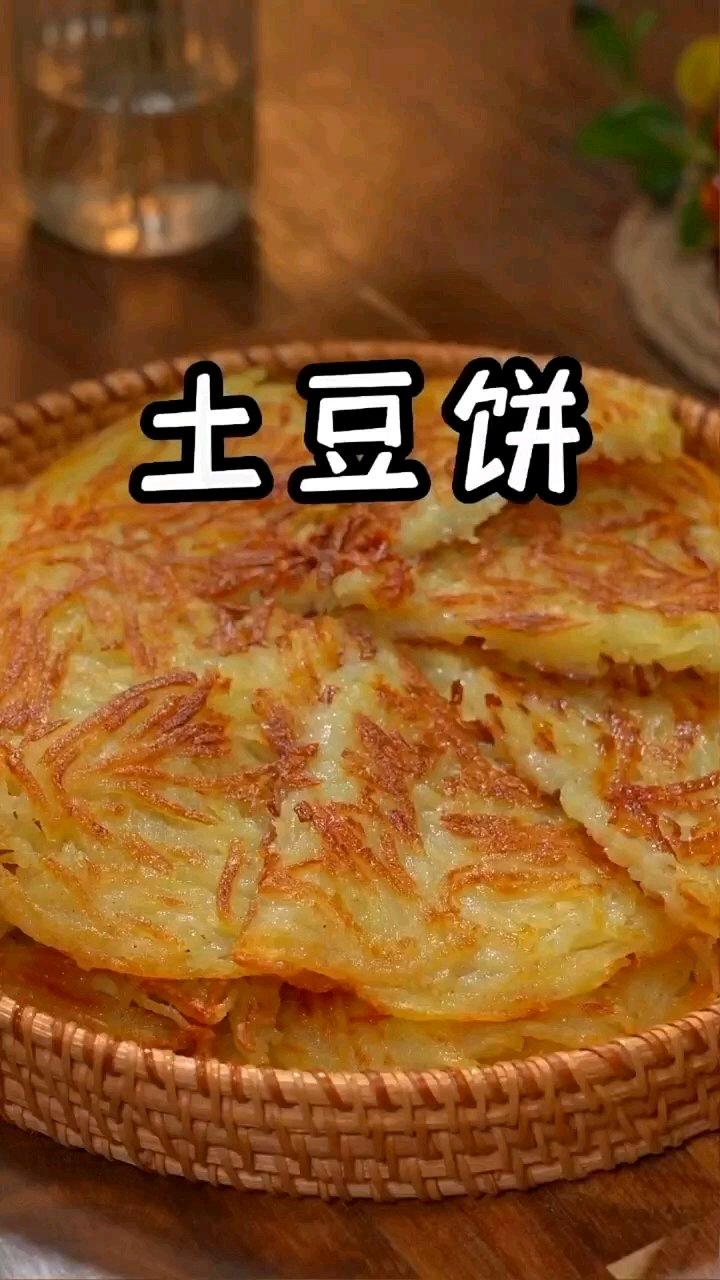 土豆饼的做法