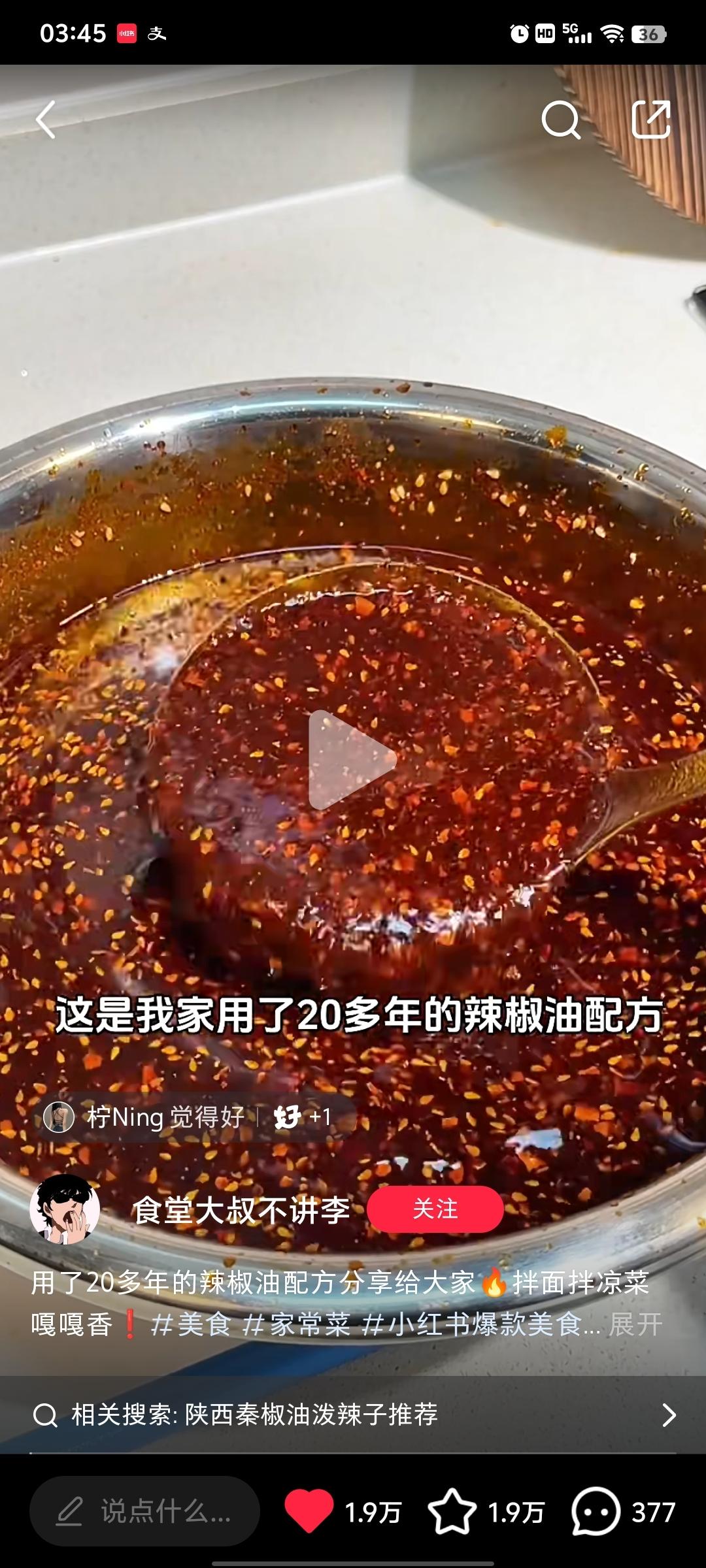 辣椒油