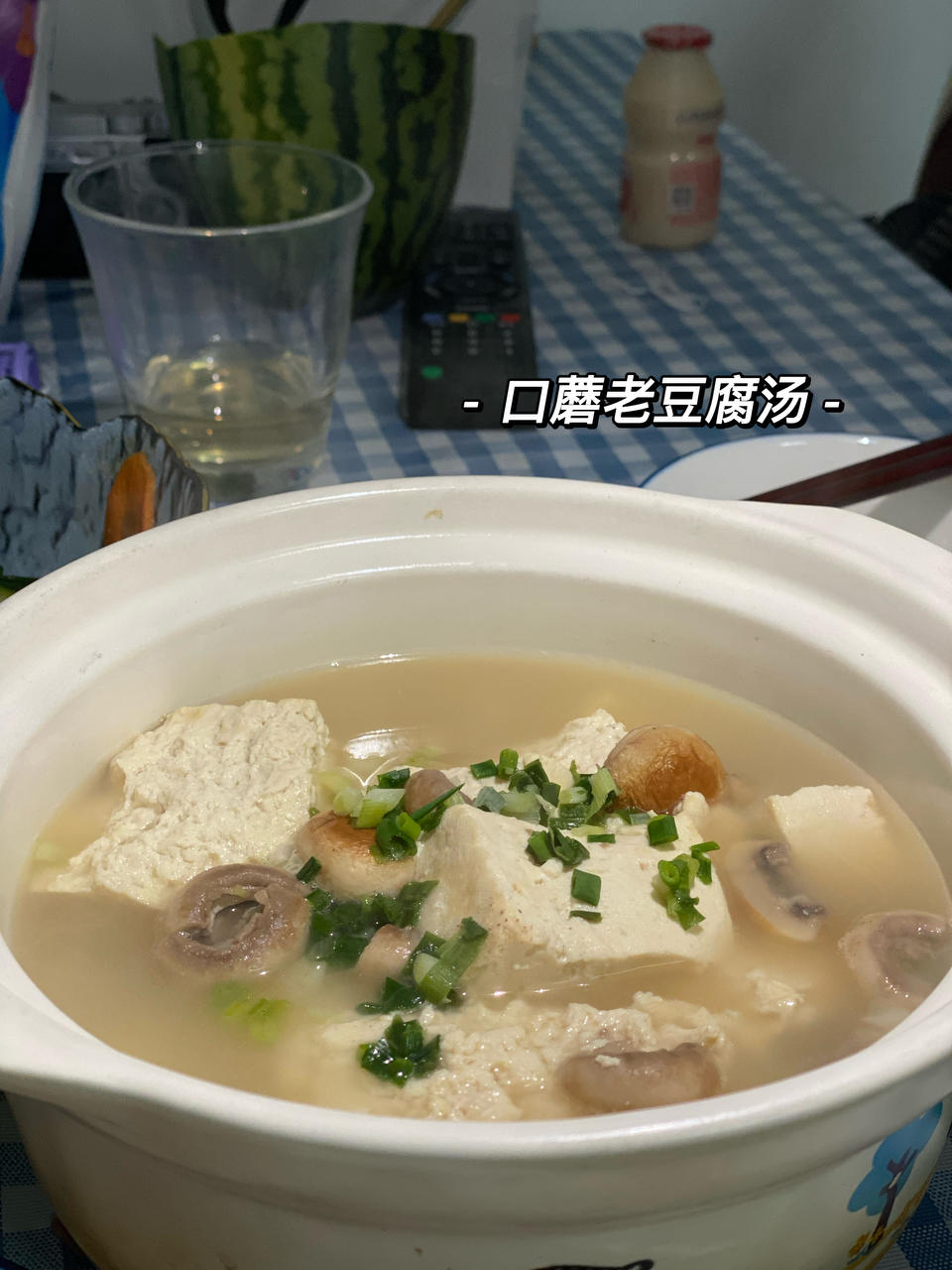 极鲜口蘑豆腐汤（只放盐和胡椒粉调味）