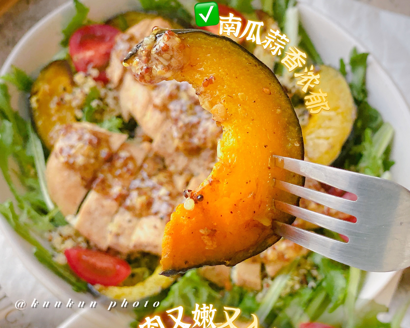 蒜香南瓜🎃藜麦鸡胸沙拉🥗减脂又好吃😋的做法 步骤14