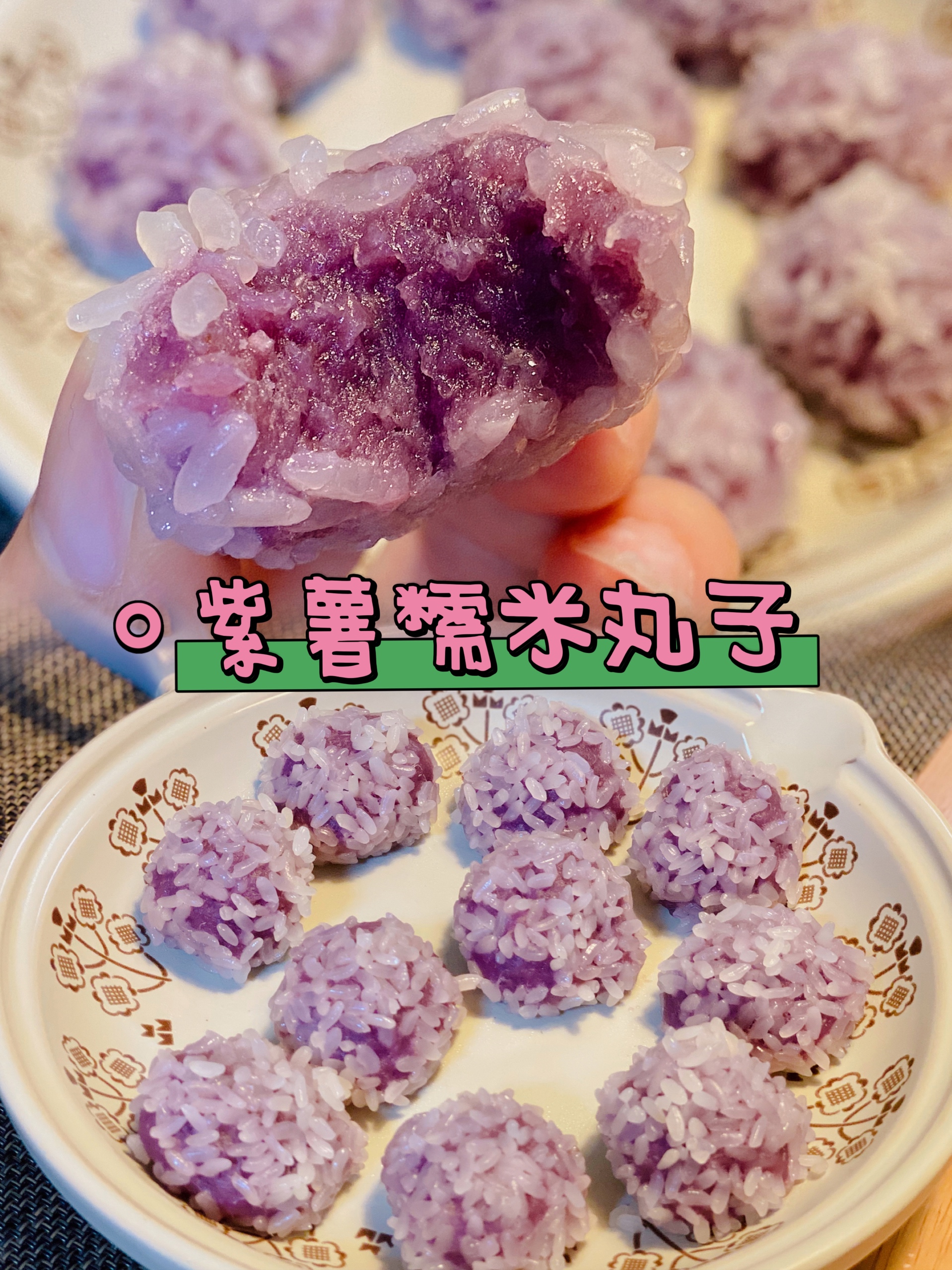 紫薯糯米丸子的做法