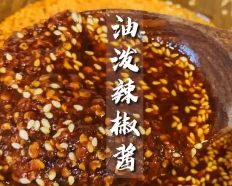 蒜香油泼辣椒酱