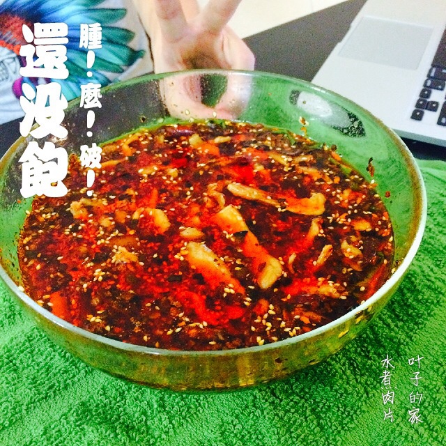 水煮肉片