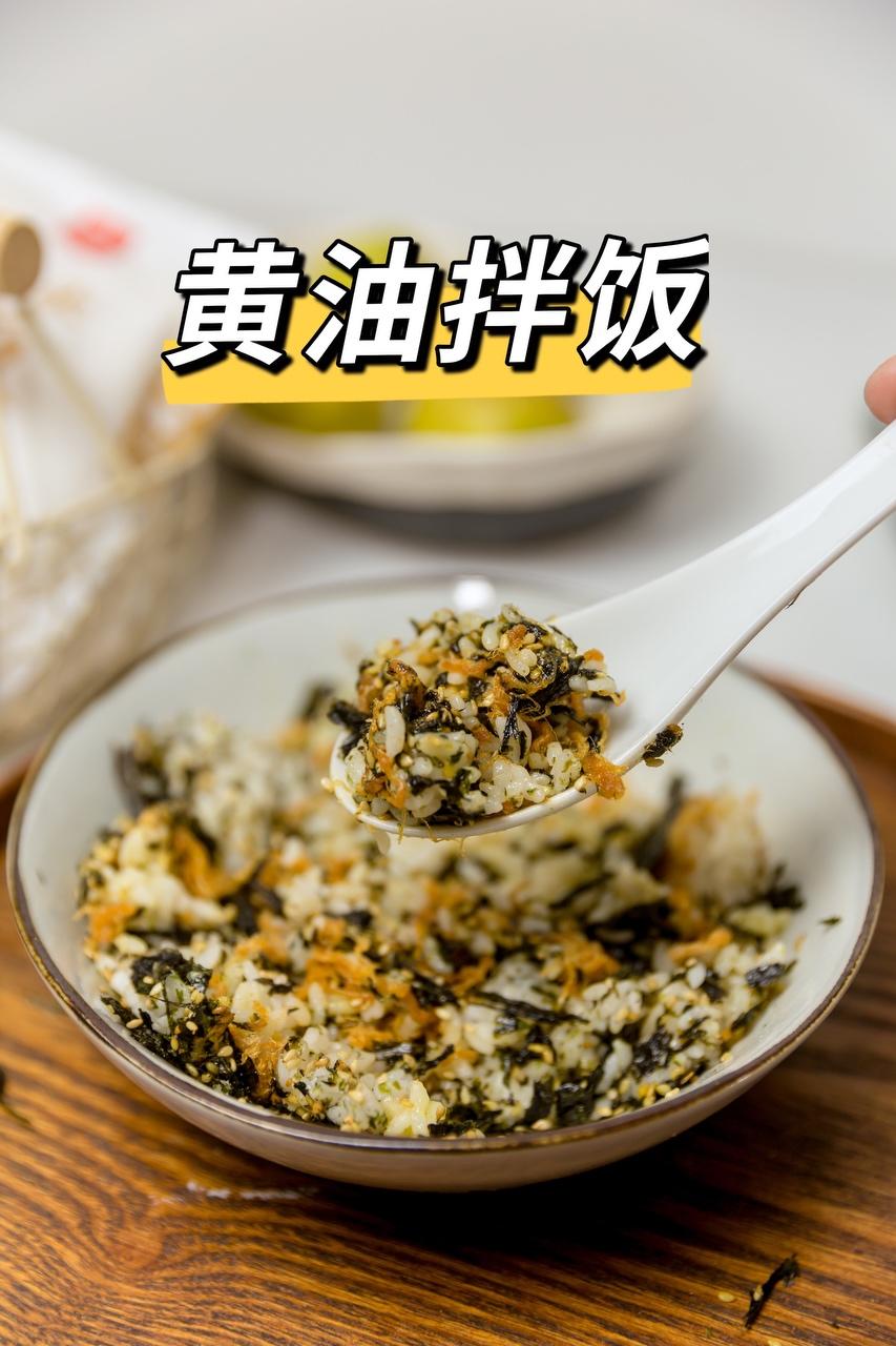 黄油拌饭真的好吃