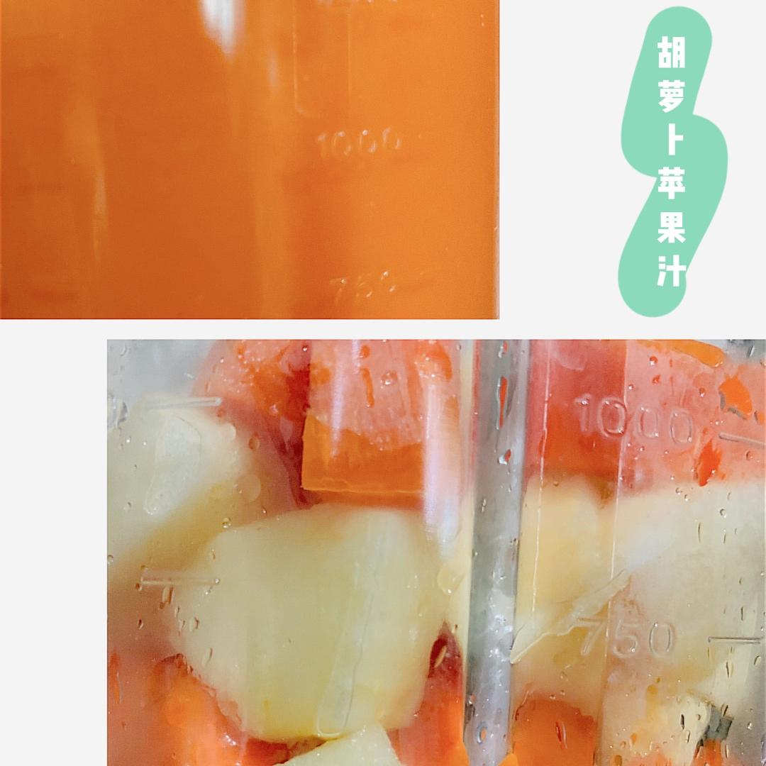 胡萝卜苹果汁（熟饮）