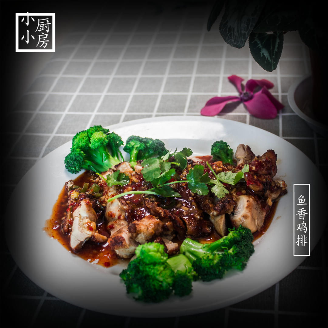 鱼香鸡排的做法