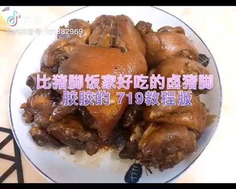 比猪脚饭还好吃的卤猪脚一看就学会卤的做法步骤图 Good719 下厨房 比猪脚饭还好吃的卤猪脚一看就学会卤的做法步骤图 Good719 下厨房