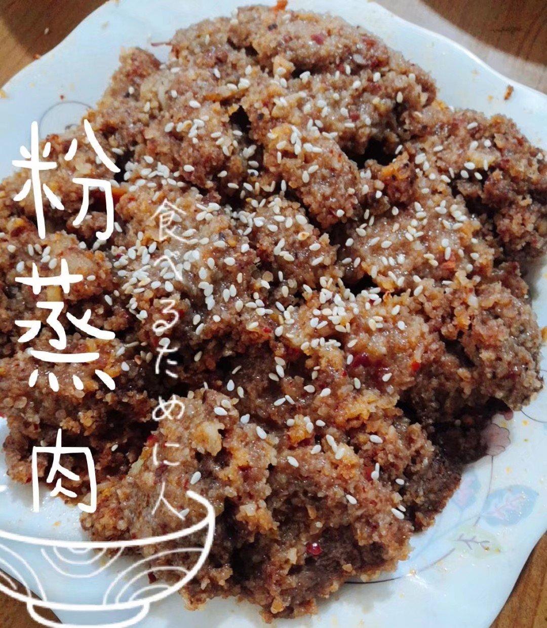 粉蒸肉