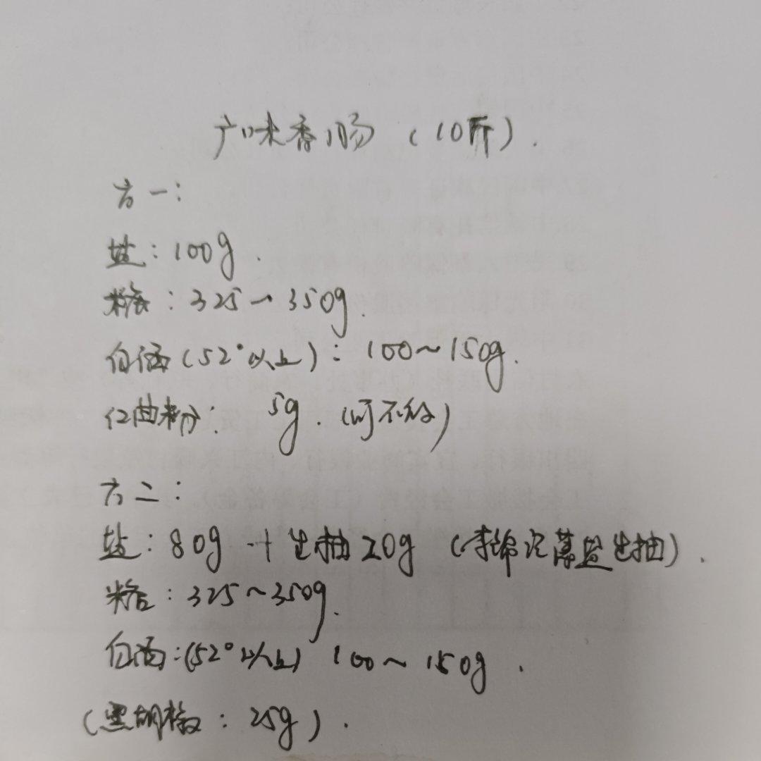 今年做的川式广味香肠