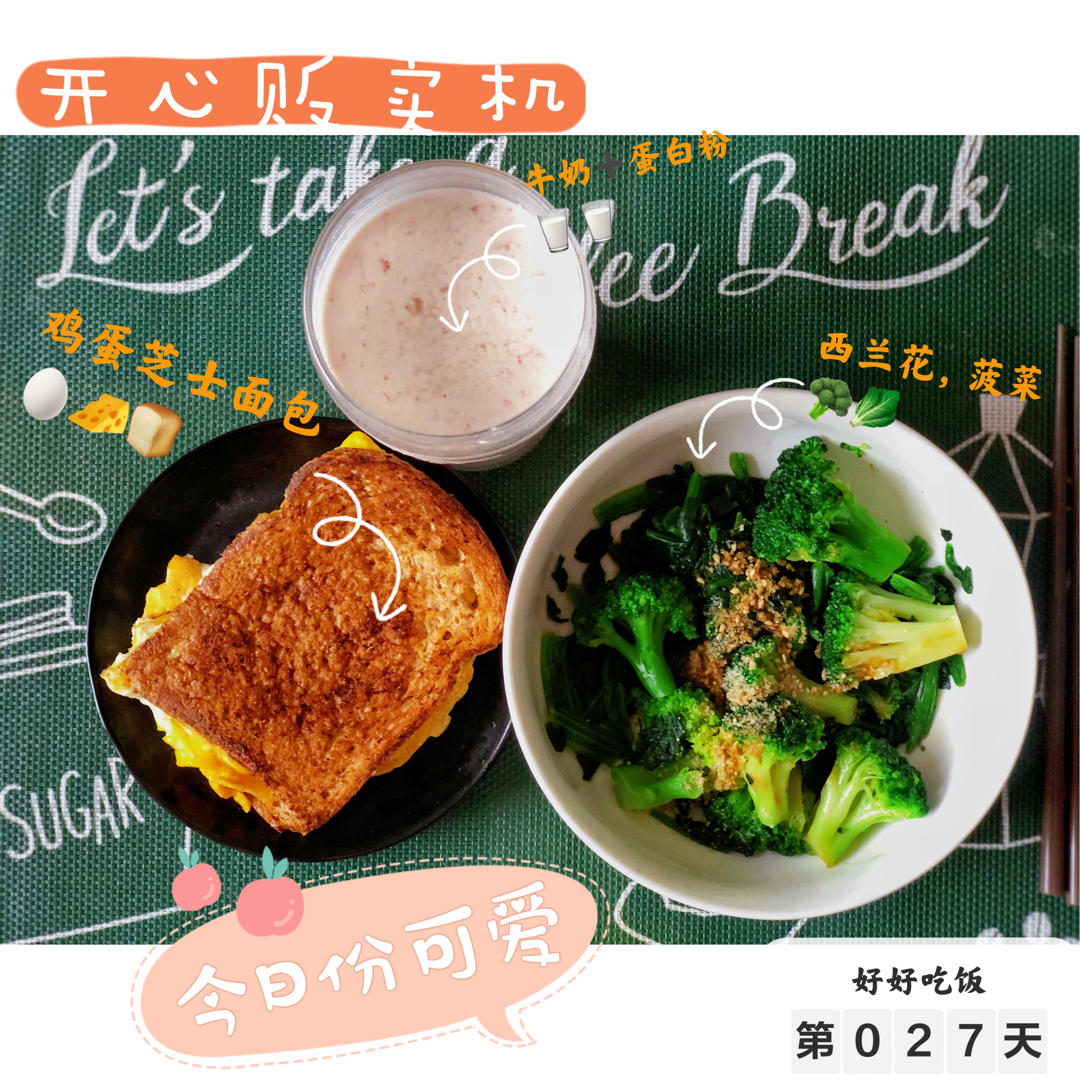 好好吃饭记录📝我的减脂餐