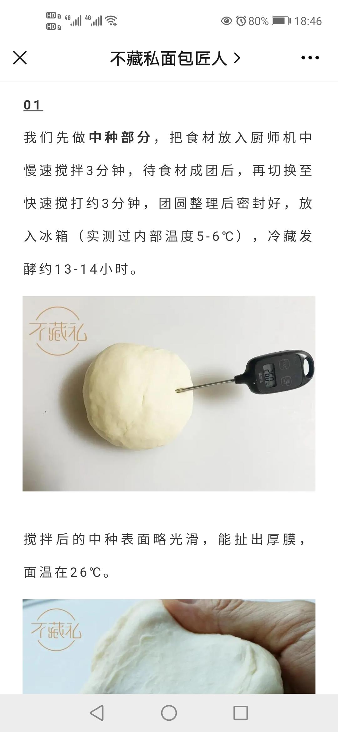 纯奶手撕吐司的做法 步骤1