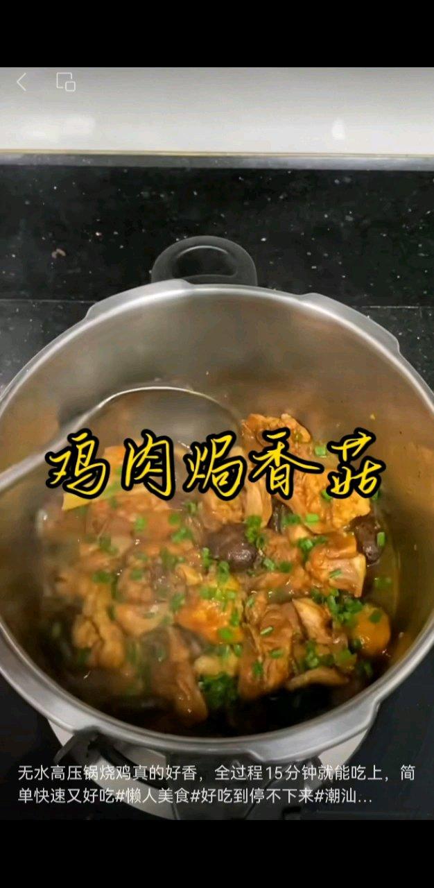 鸡肉   香菇