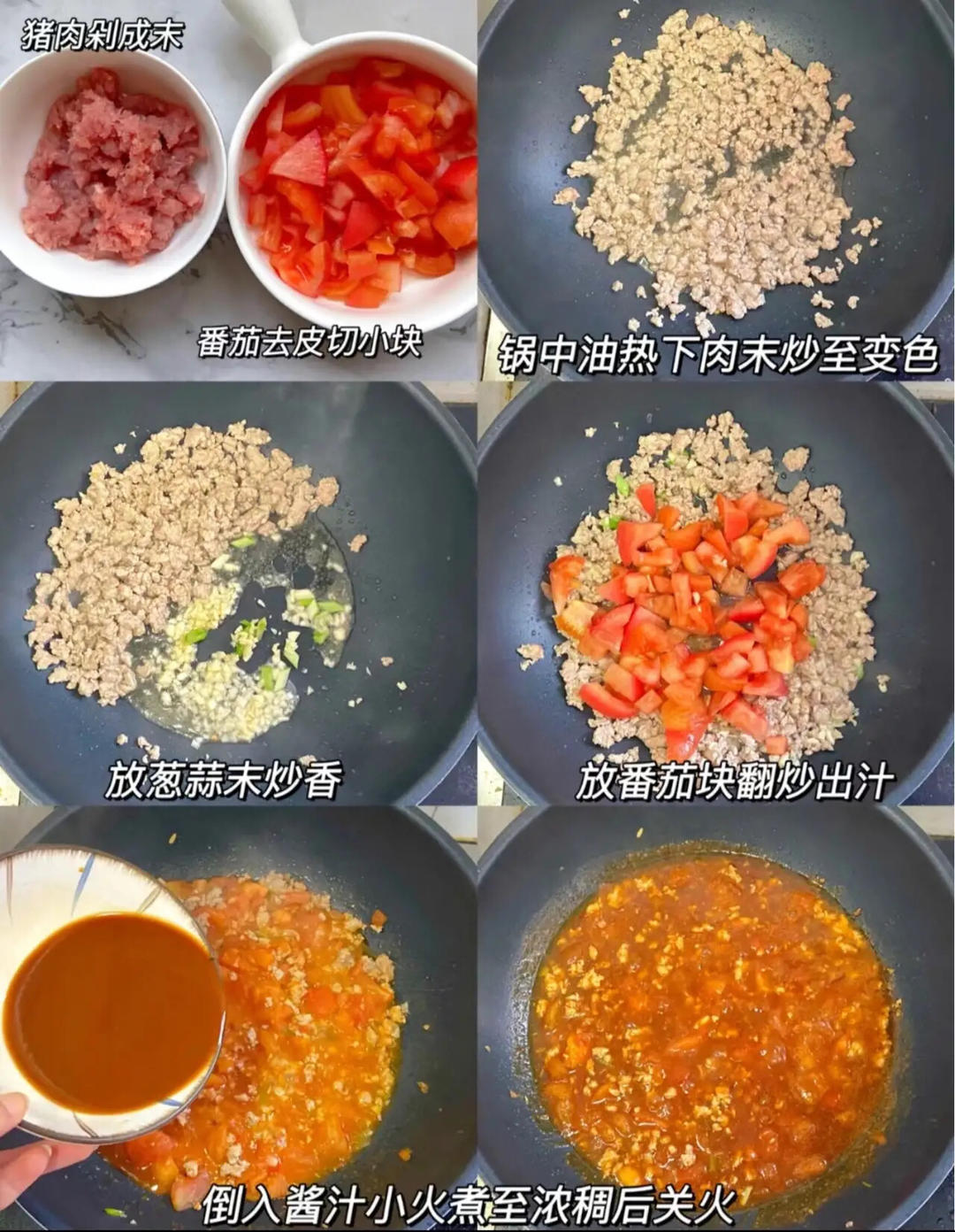 番茄肉酱拌面的做法 步骤2