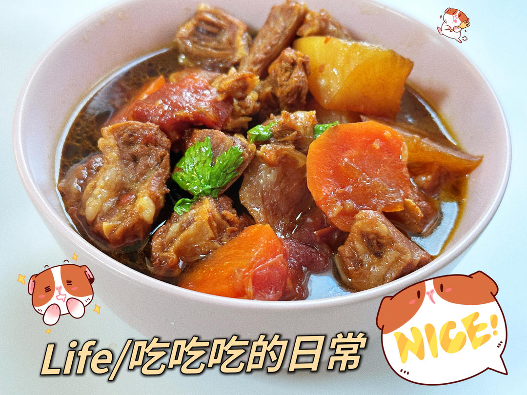 超级香！香！香的炖牛肋条