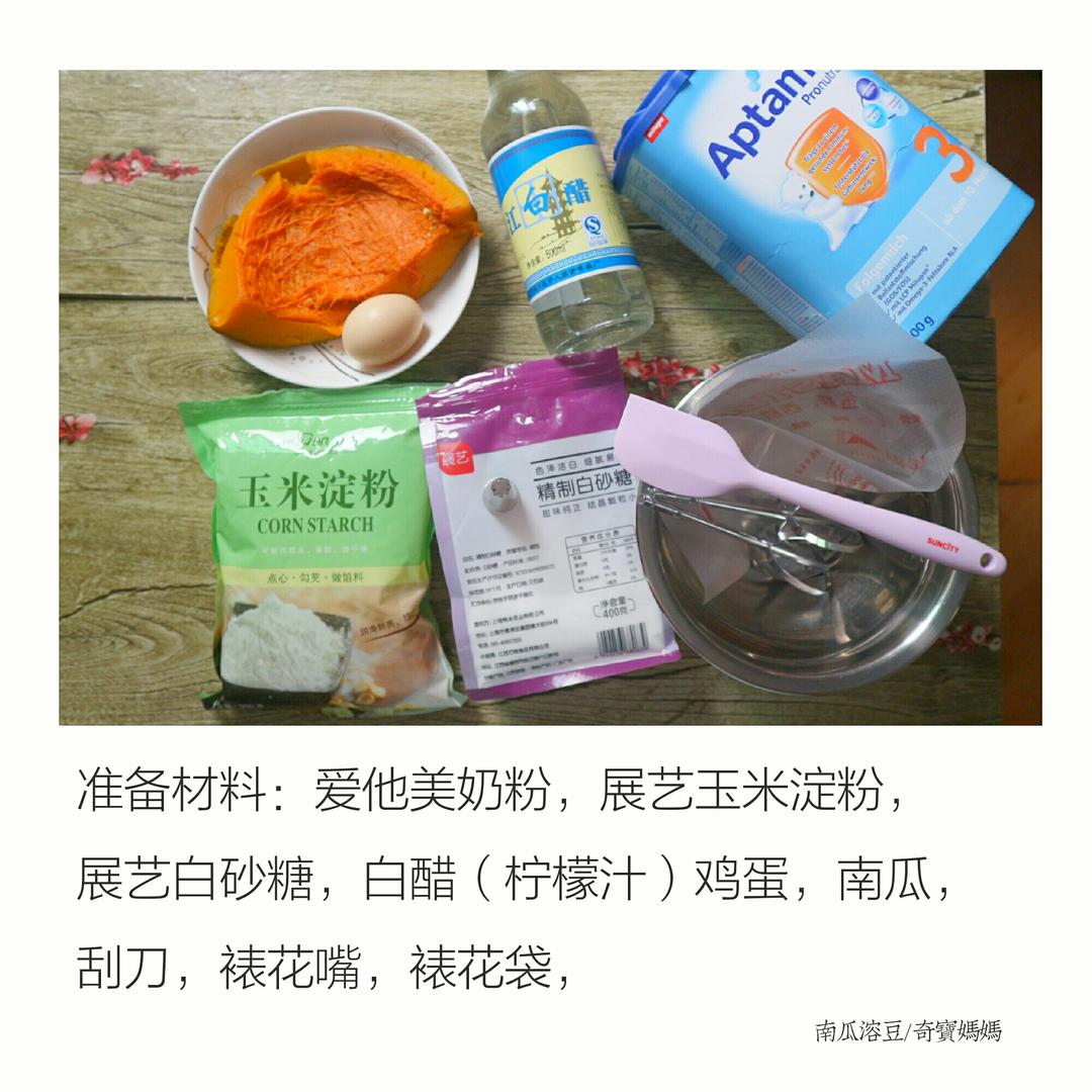 果蔬溶豆的做法 步骤1