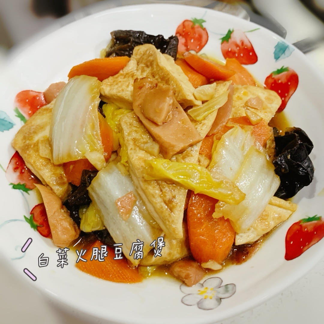 白菜火腿豆腐｜比肉都好吃