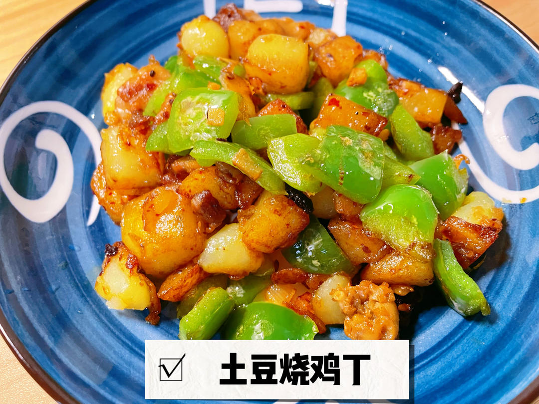 土豆烧鸡丁