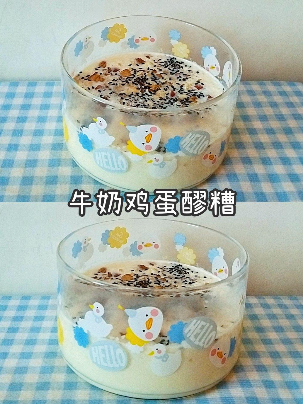 牛奶鸡蛋醪糟