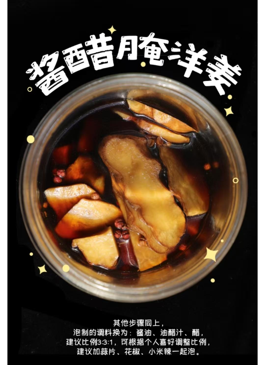 酱醋腌洋姜