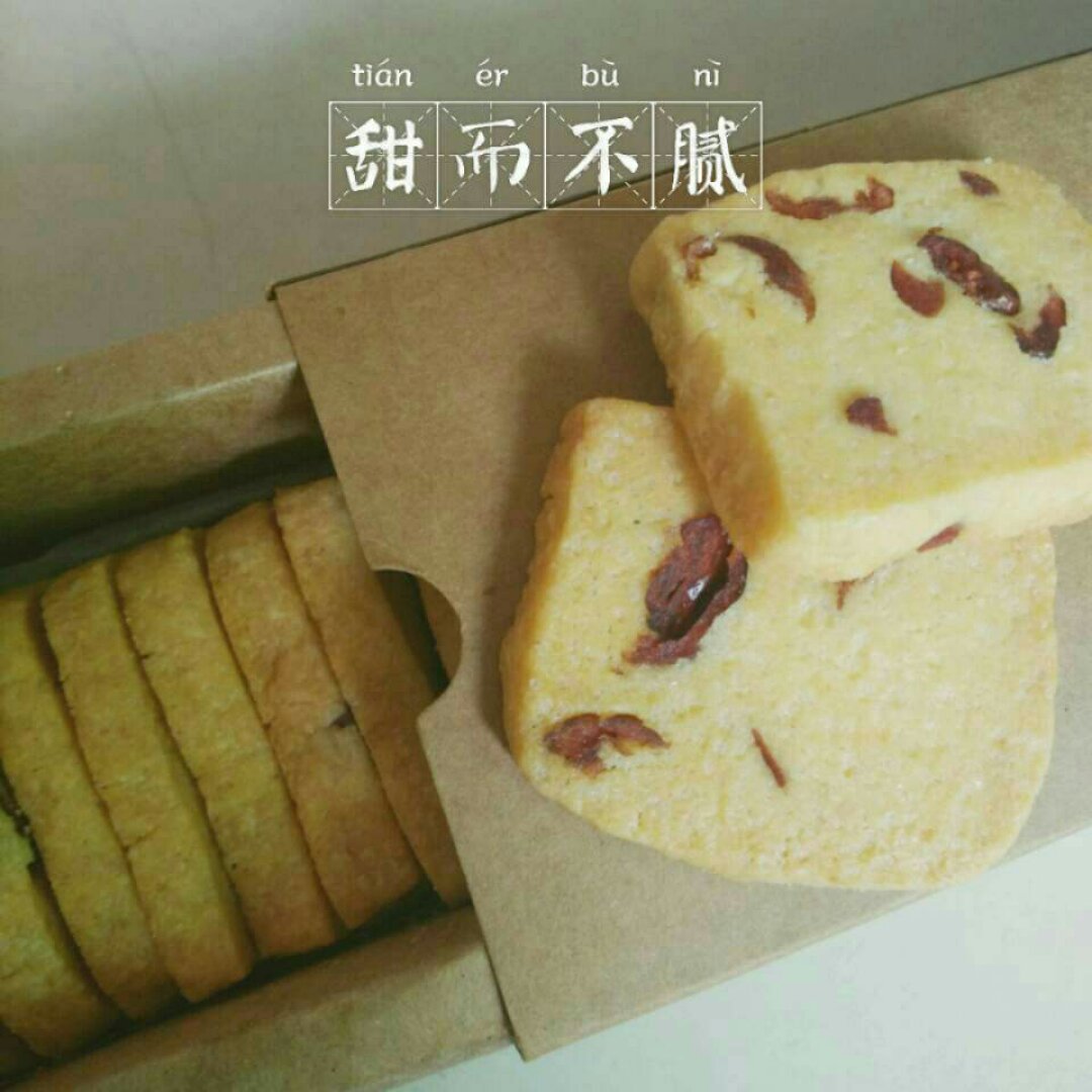蔓越莓饼干