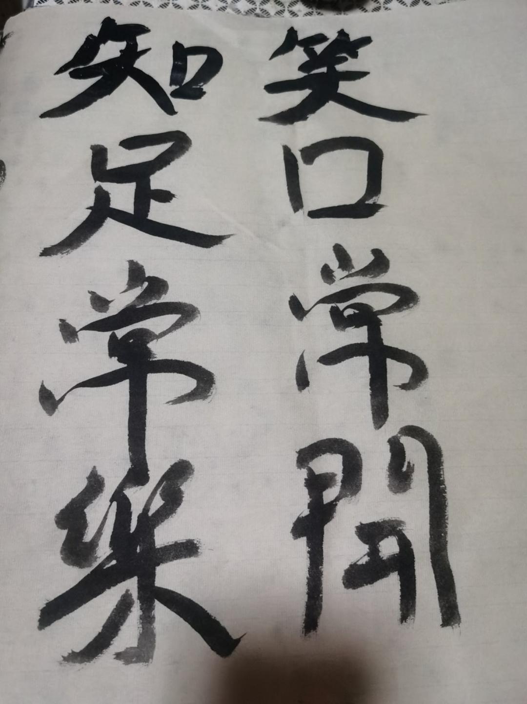 练毛笔字，修心养性，练气益脑