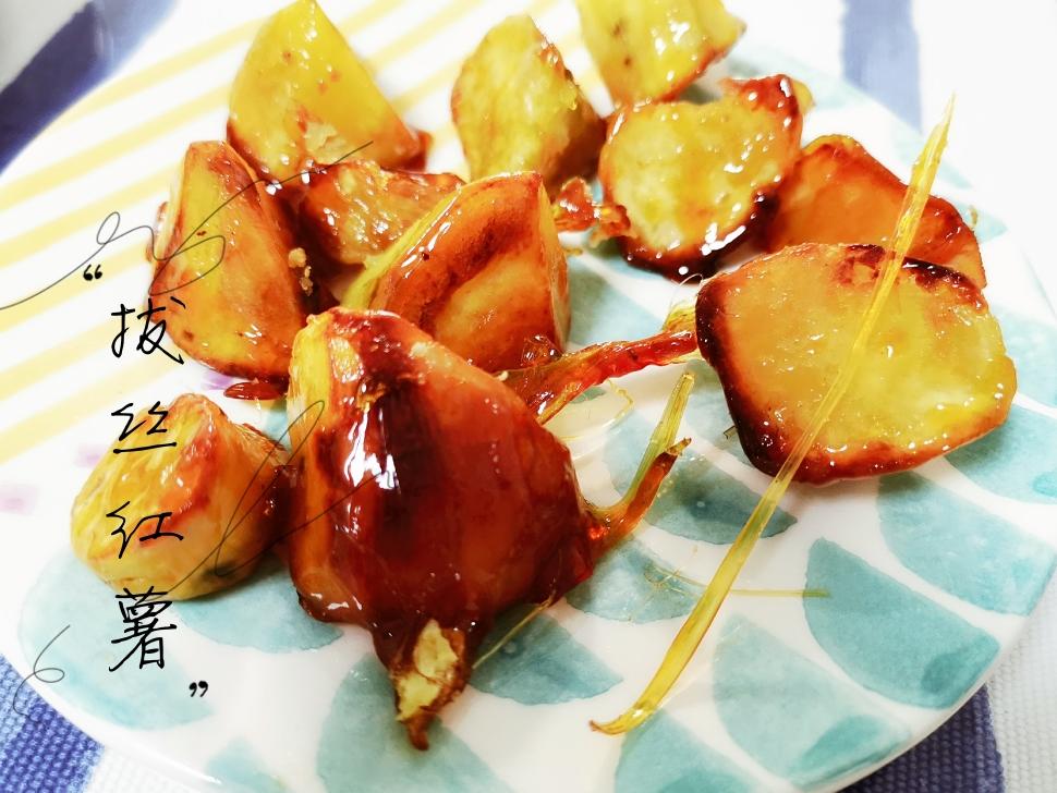 拔丝红薯的做法