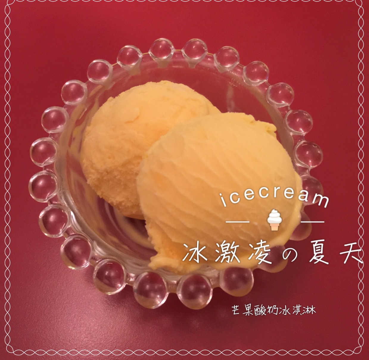 蓝莓优格冰淇淋（福田淳子版本）