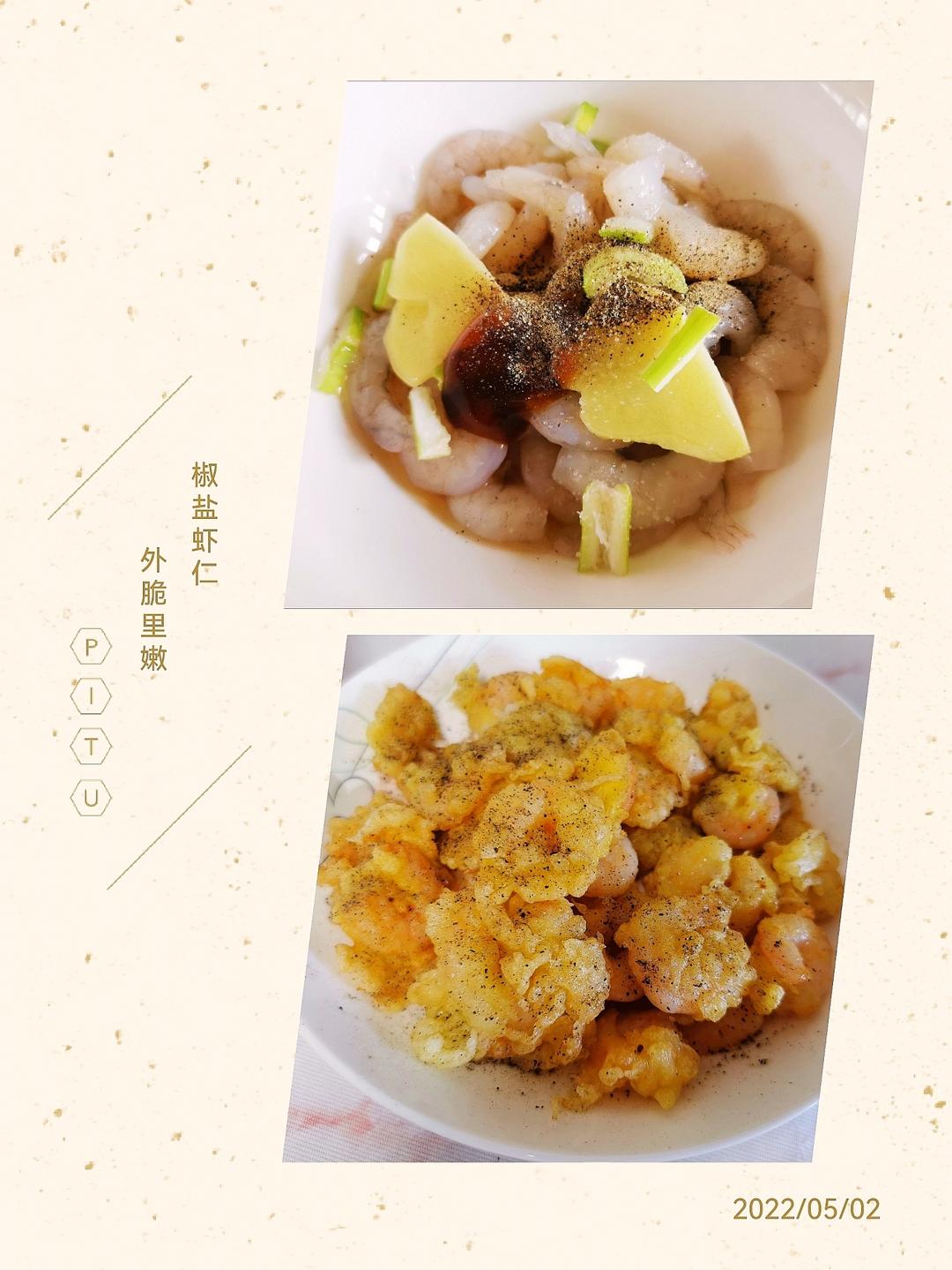 椒盐软炸虾仁～孩子们爱吃的营养美味