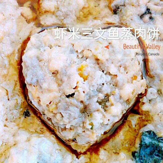 虾米三文鱼蒸肉饼的做法