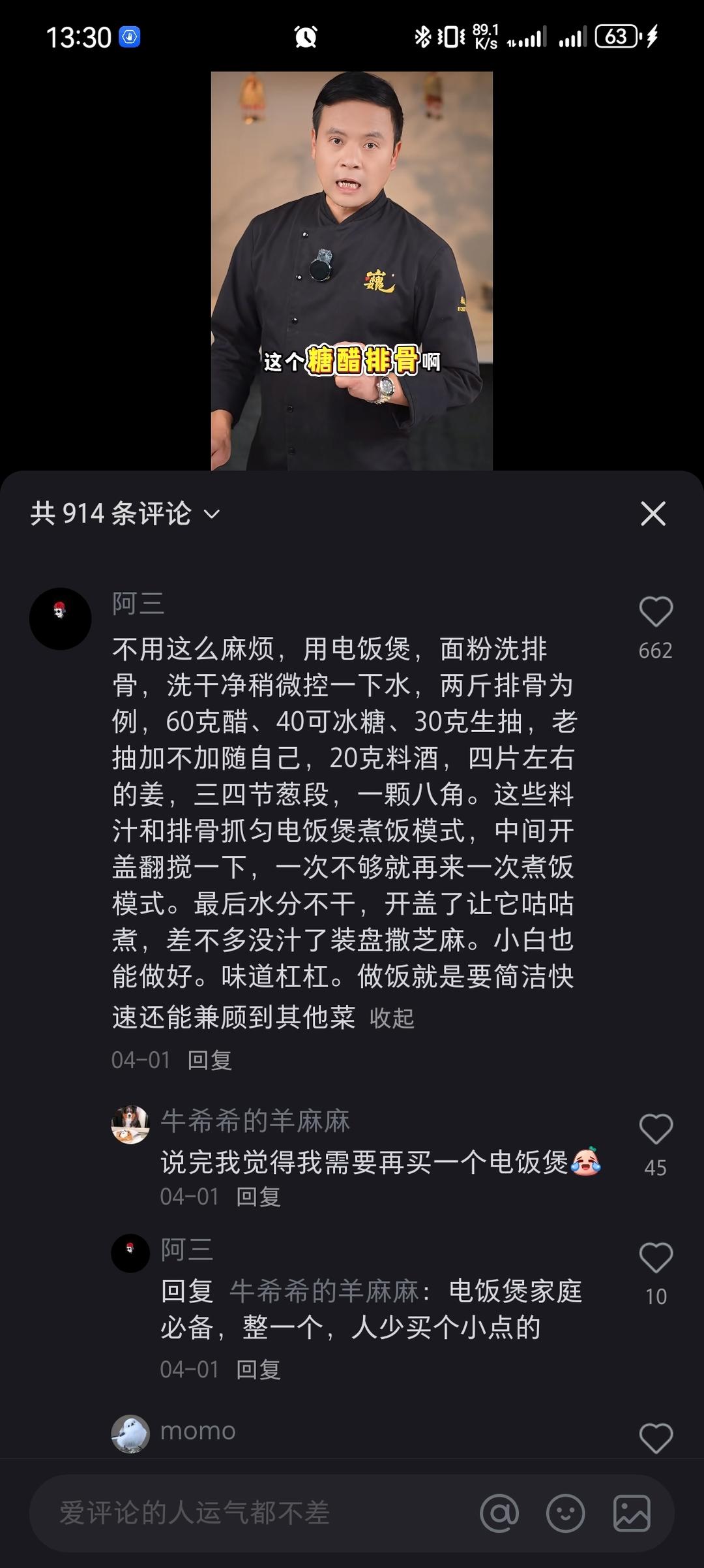 记录贴糖醋排骨简易做法